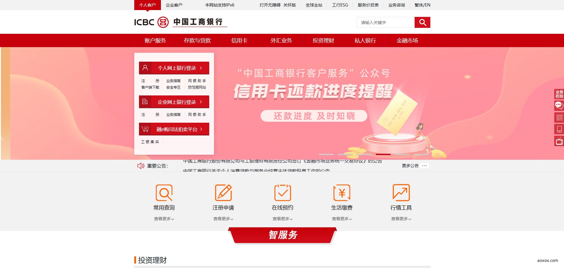 中国工商银行官网