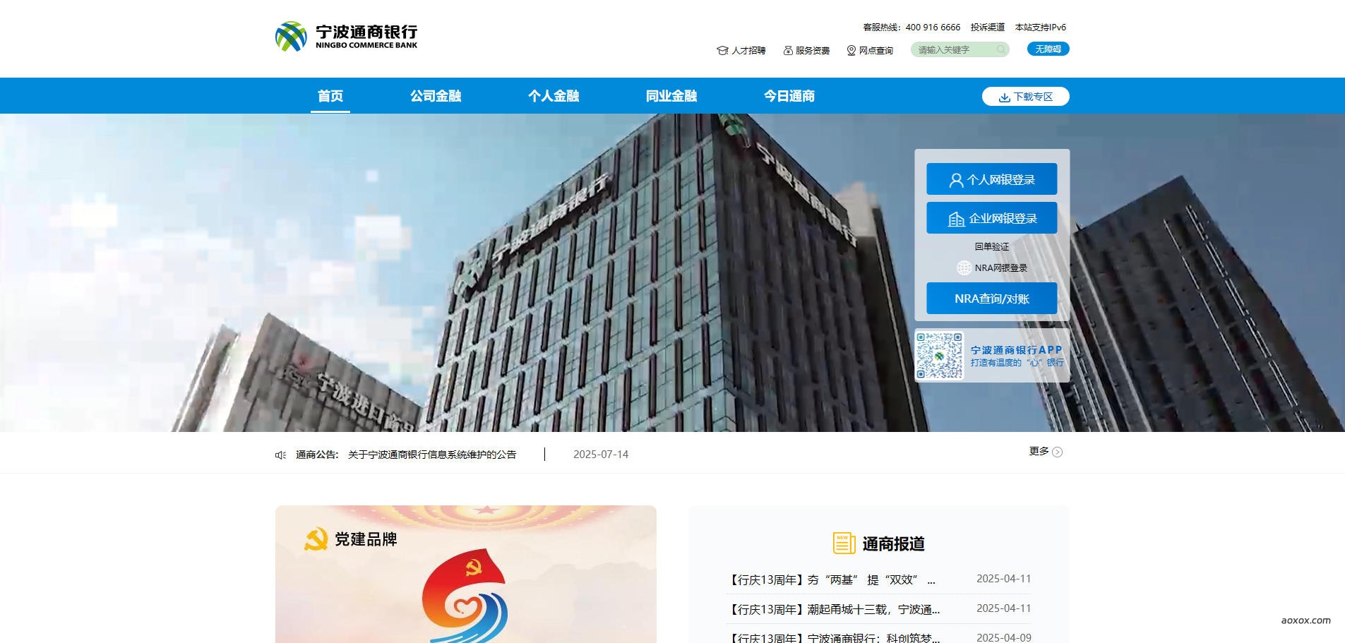 宁波通商银行官网