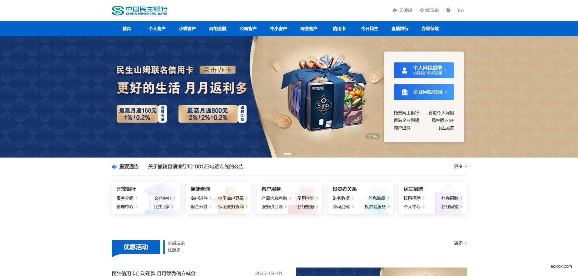 中国民生银行官网