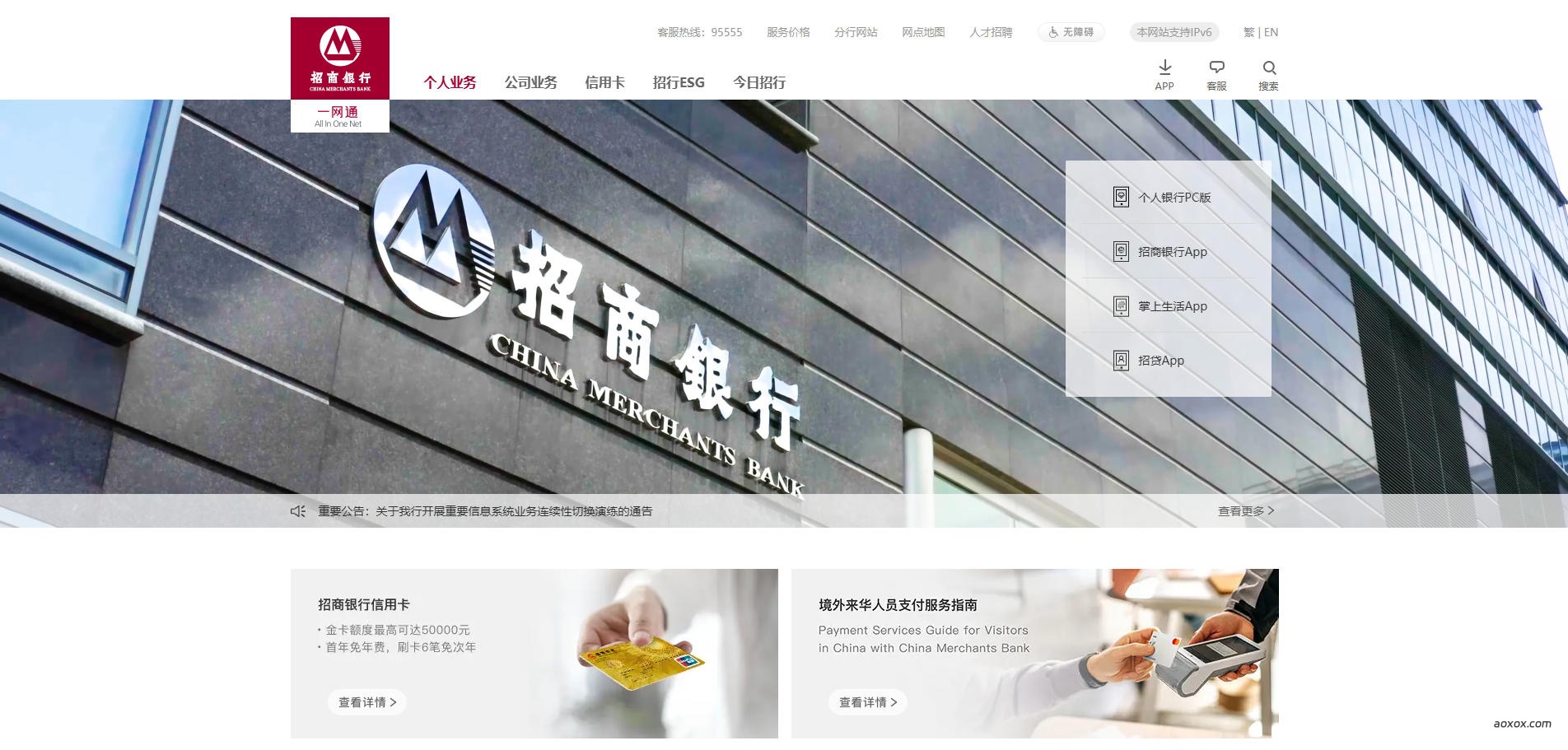 招商银行官网