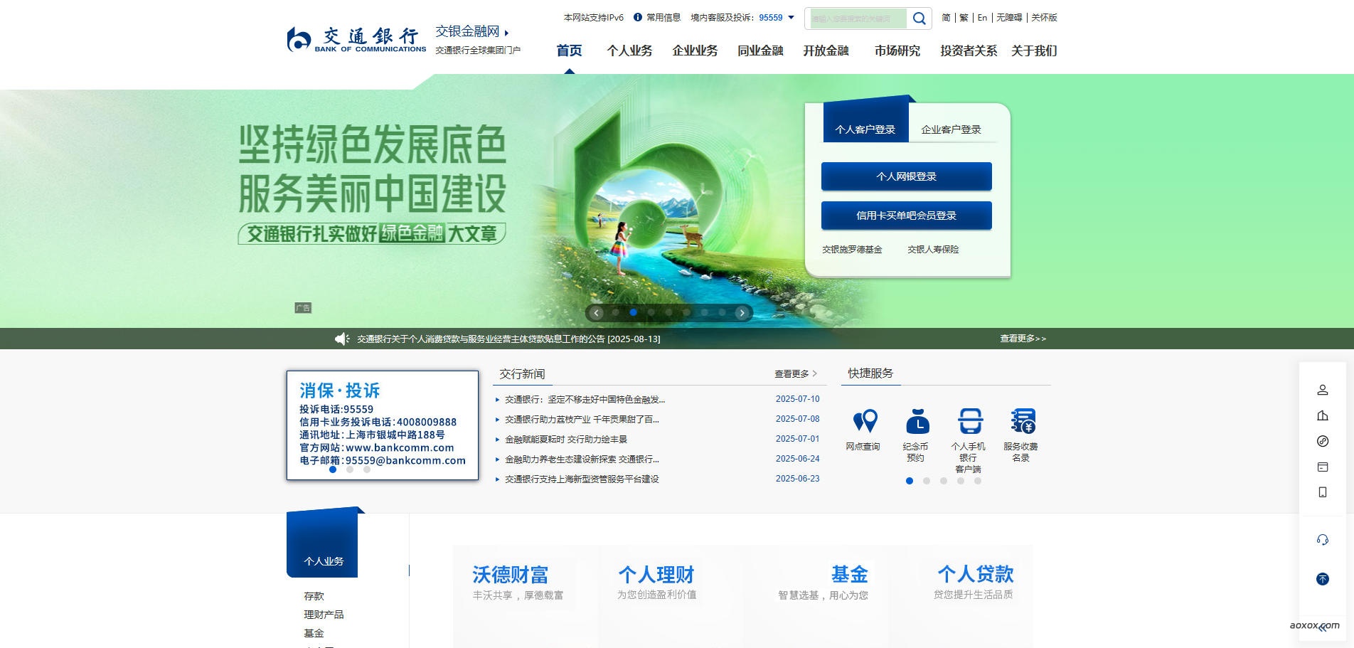 交通银行官网