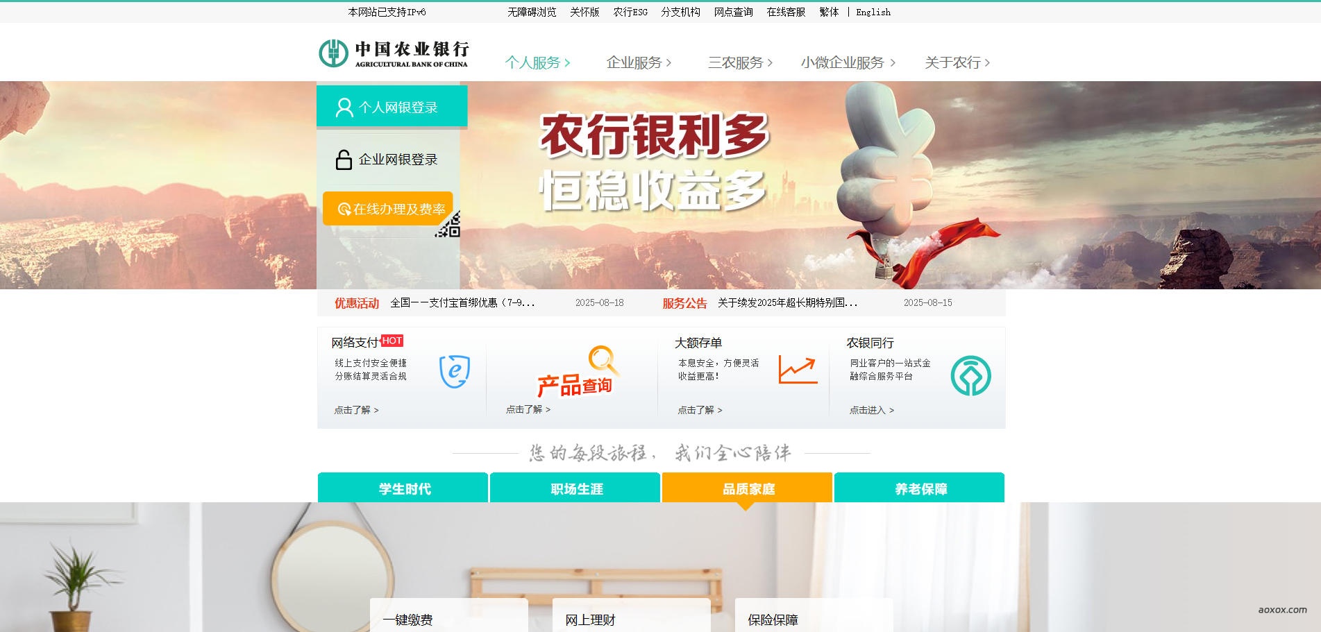 中国农业银行官网