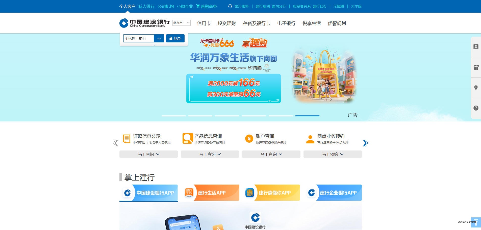 中国建设银行官网