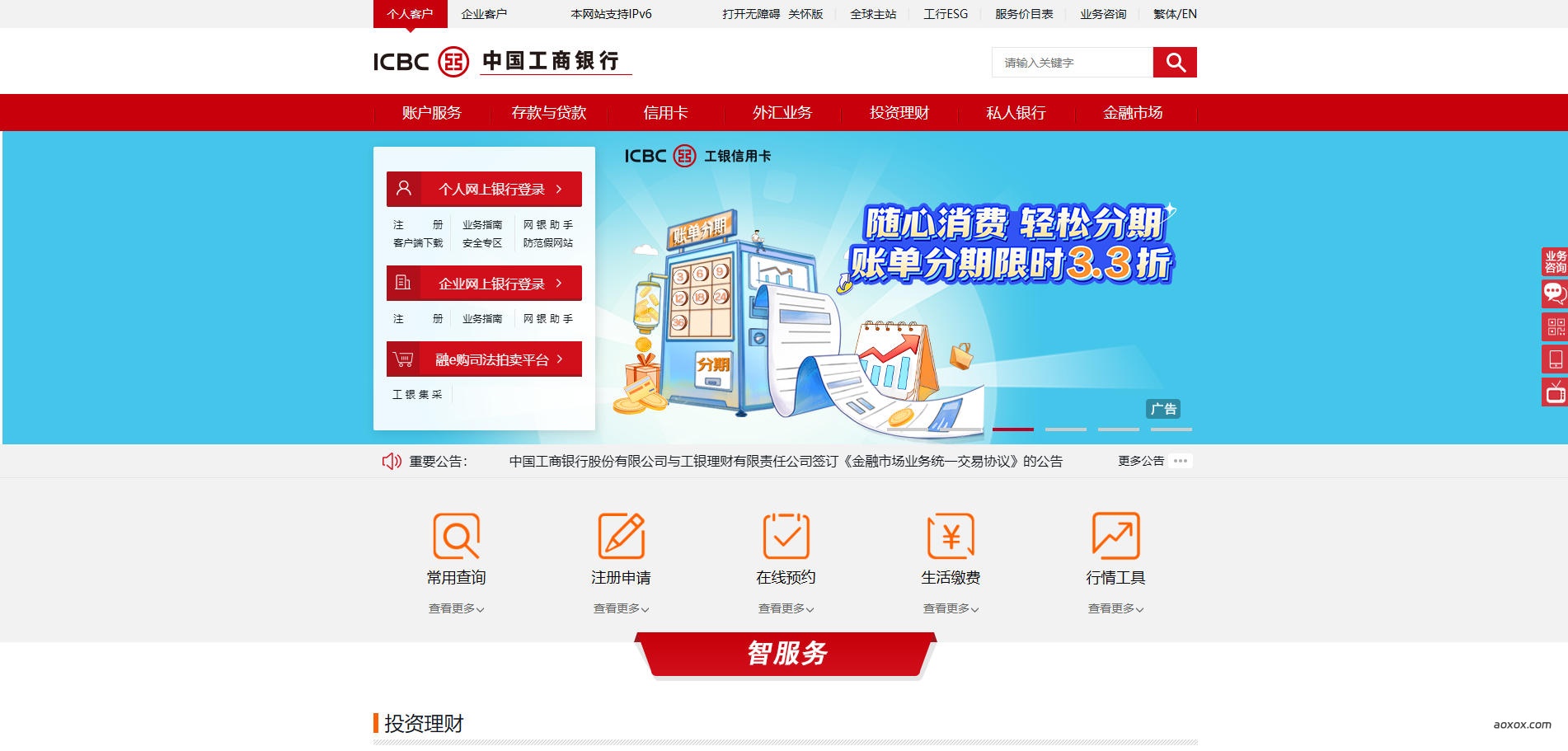 中国工商银行官网