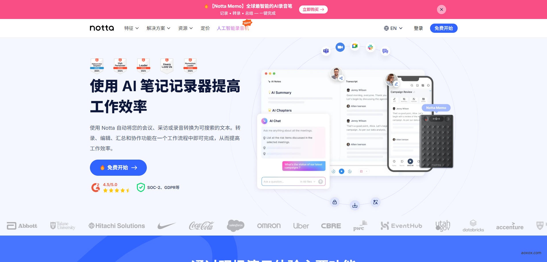 Notta AI笔记助手