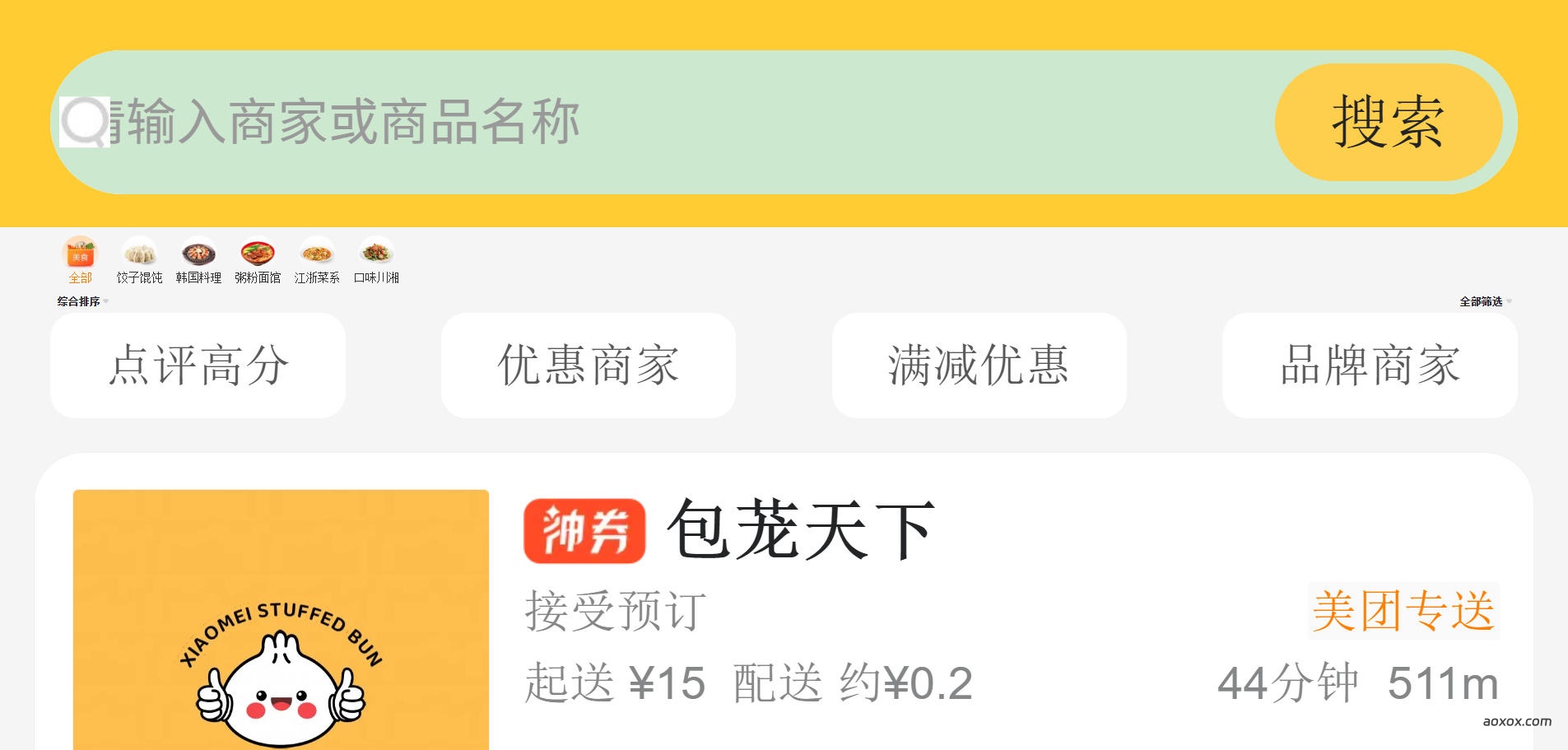 美团外卖网页版