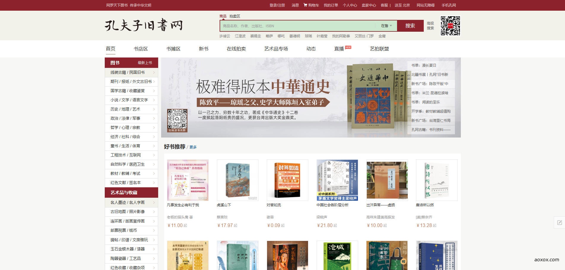 孔夫子旧书网官网