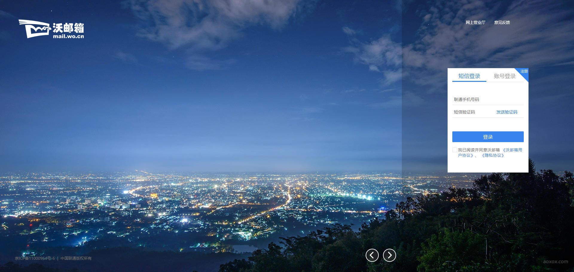 沃邮箱官网入口