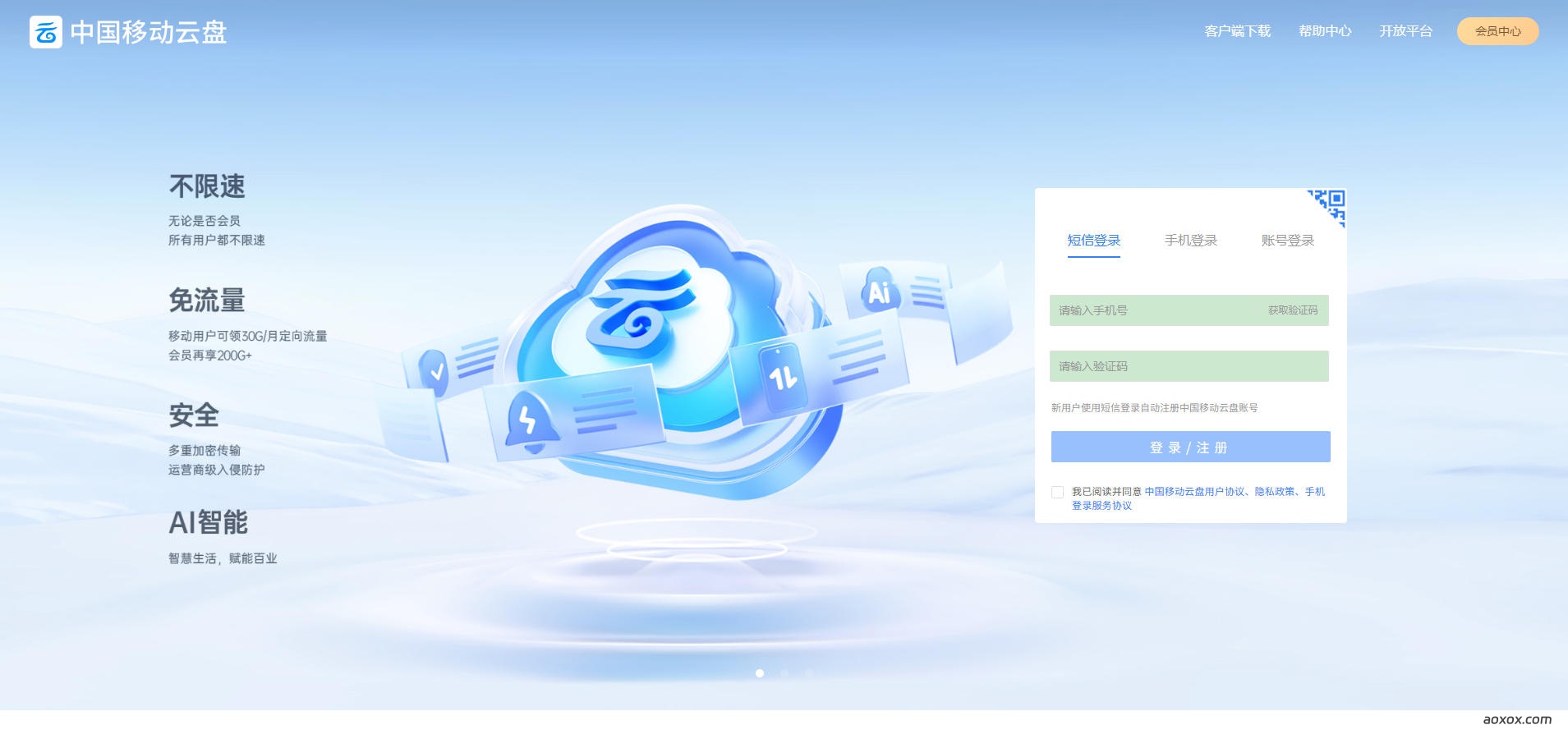 中国移动云盘官网