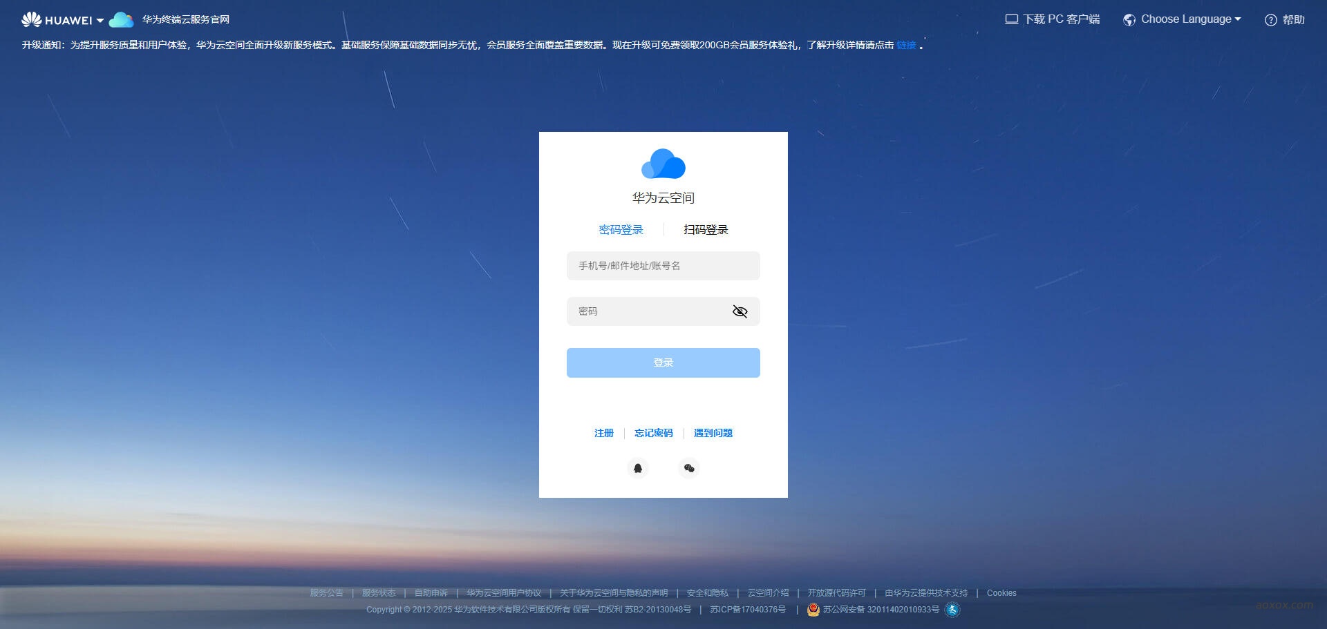 华为云空间官网