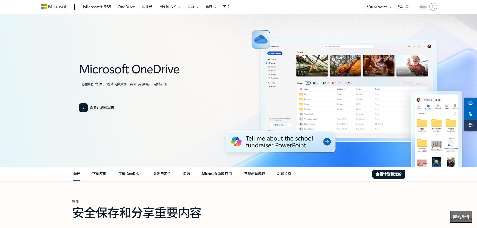 OneDrive 官网
