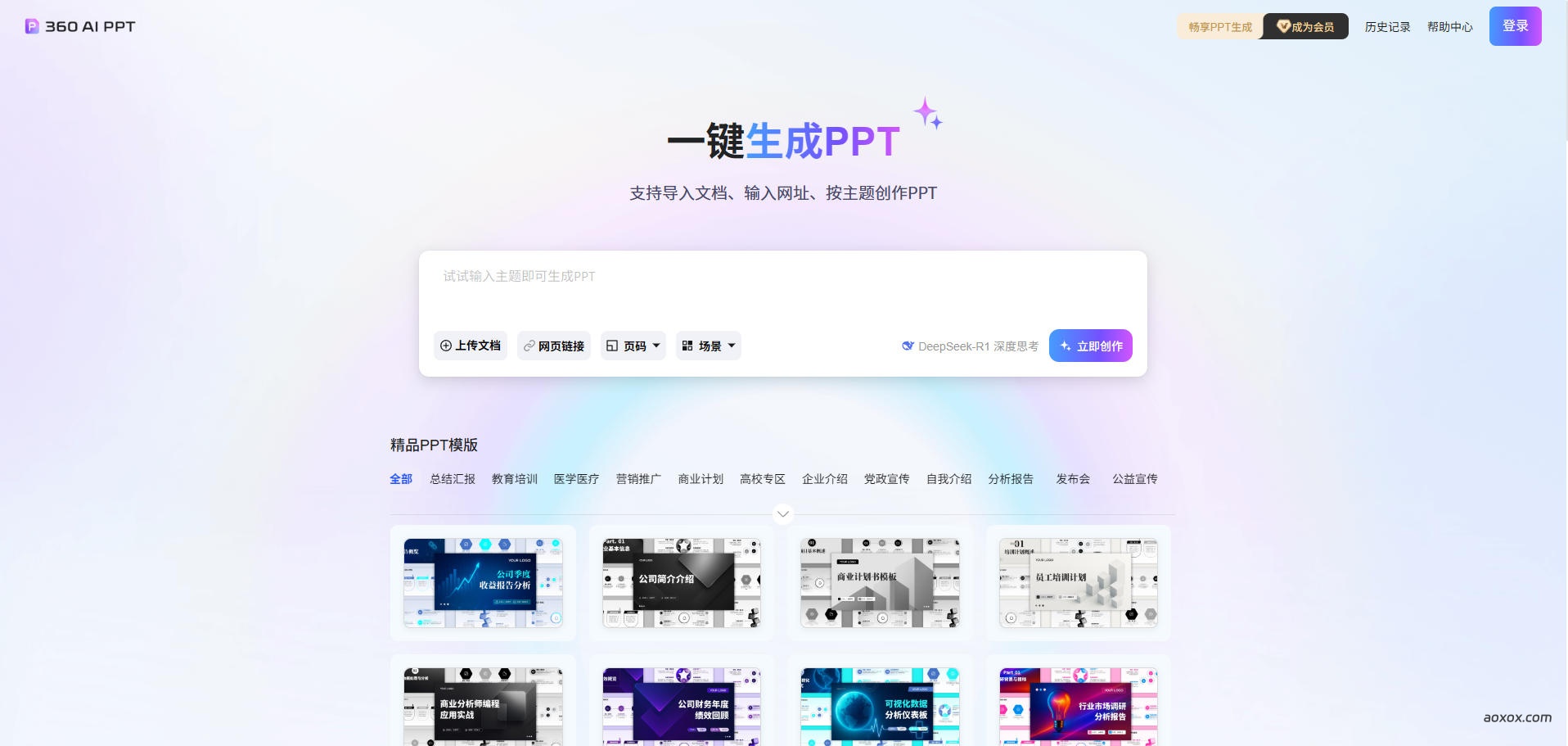 360AIPPT官网
