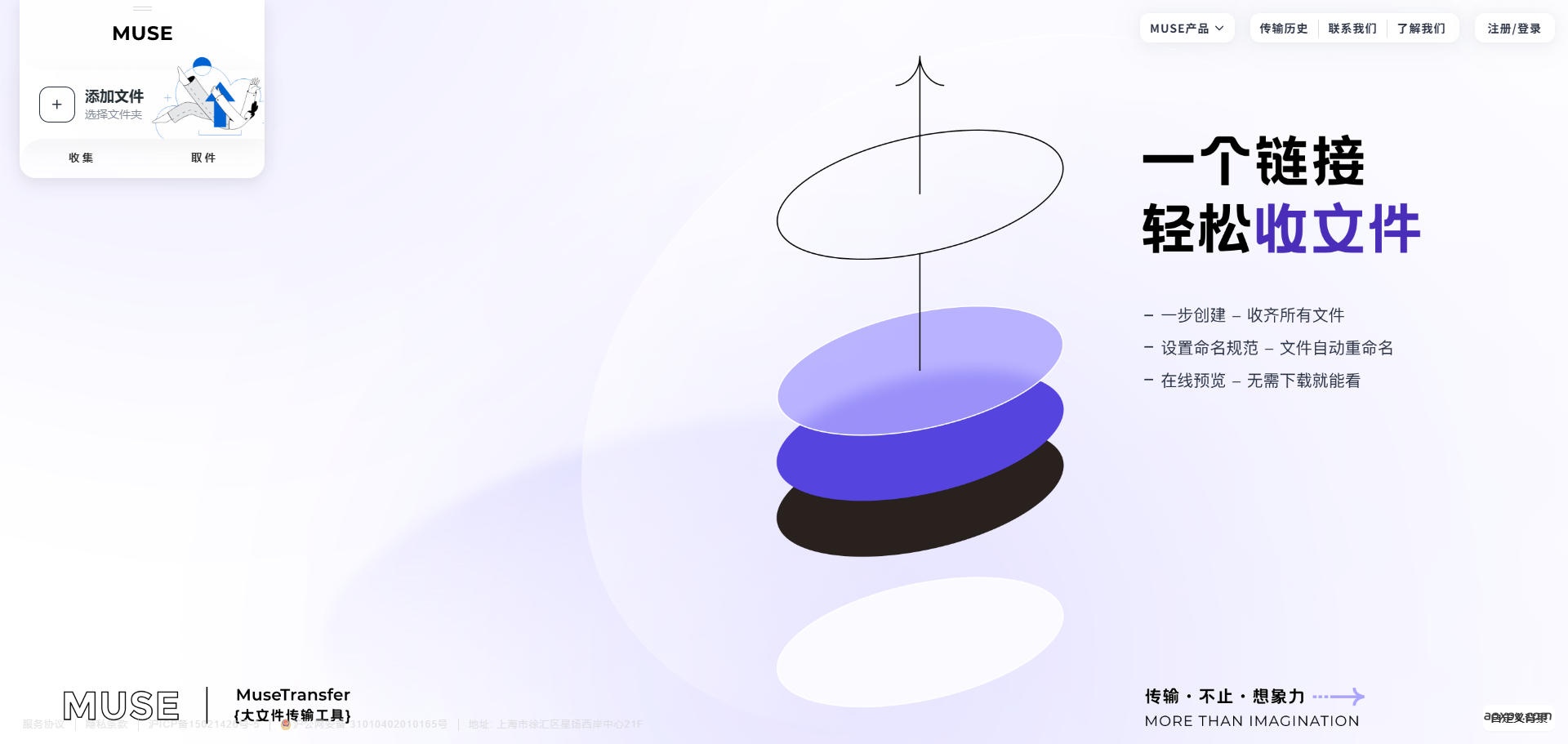 MuseTransfer官网