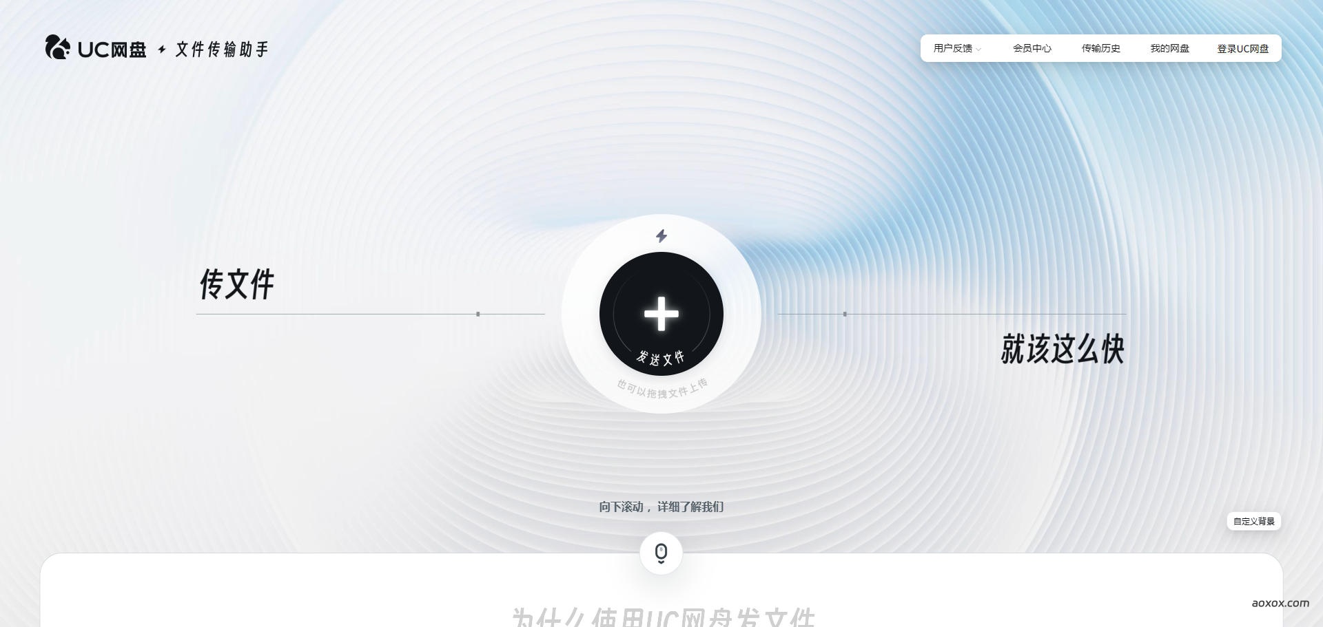 UC网盘文件传输助手官网