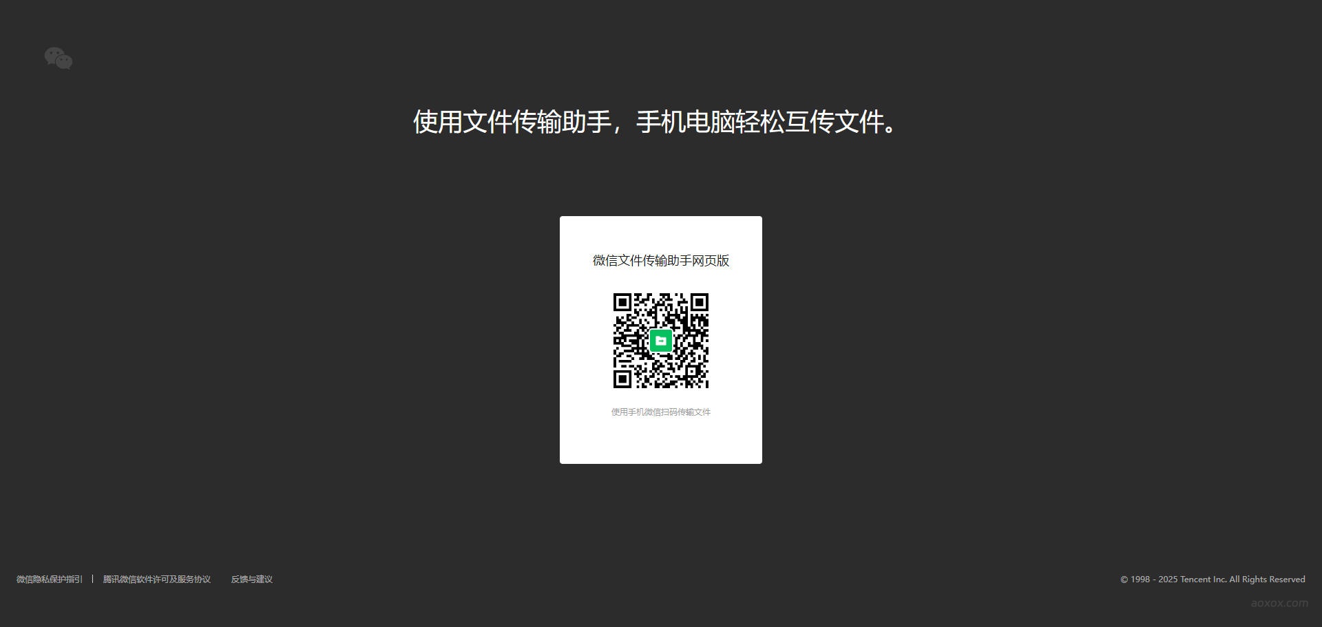 微信文件传输助手网页版