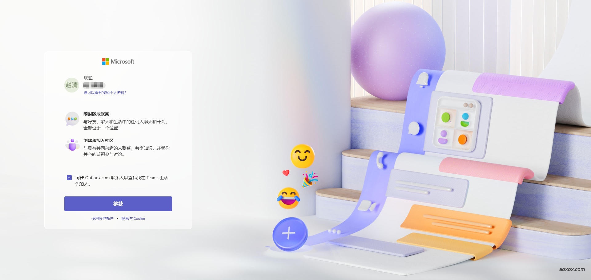 Microsoft Teams官网