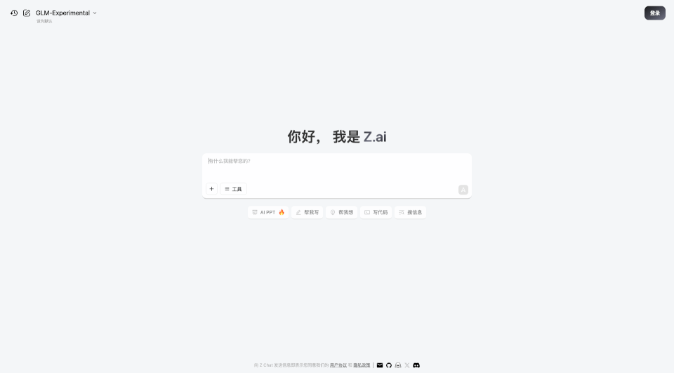 Z.ai：免费AI一键生成PPT、写作与代码，效率翻倍